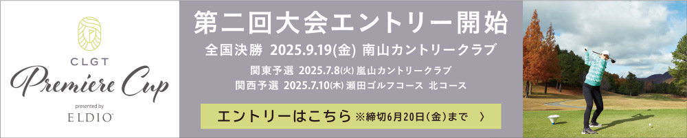 CLGT Premiere Cup presented by ELDIO 二回大会エントリー開始